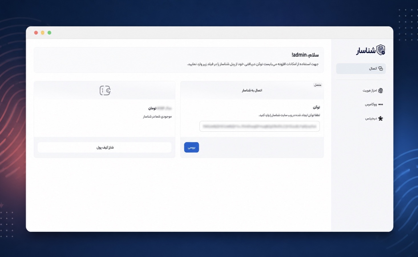 صفحه اتصال افزونه شناسار به وردپرس با توکن API