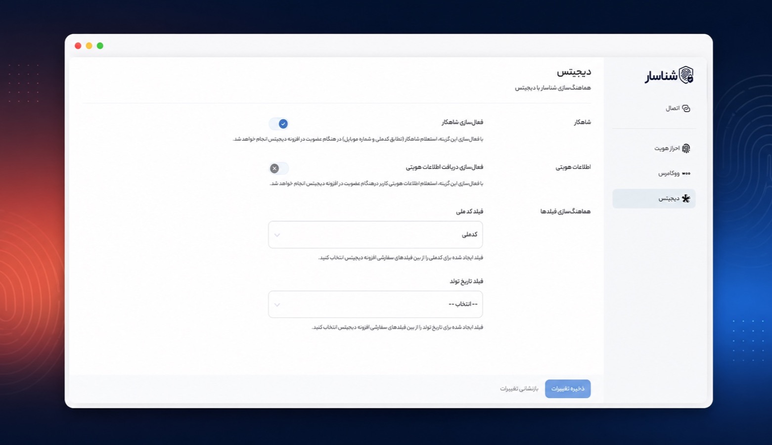 تنظیمات اتصال افزونه دیجیتس به شناسار