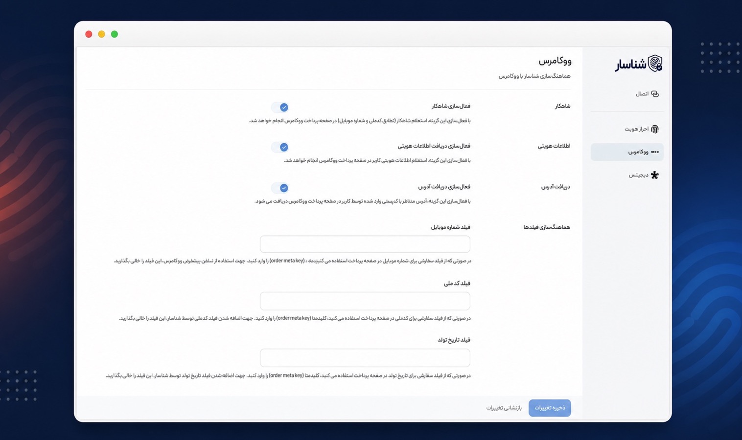 تنظیمات احراز هویت ووکامرس در افزونه شناسار